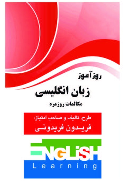 روزآموز زبان انگلیسی